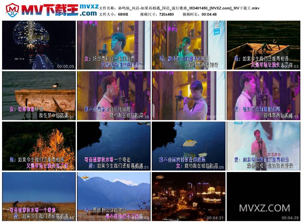 孙鸣灿_风语-如果再相遇_国语_流行歌曲_MD401450